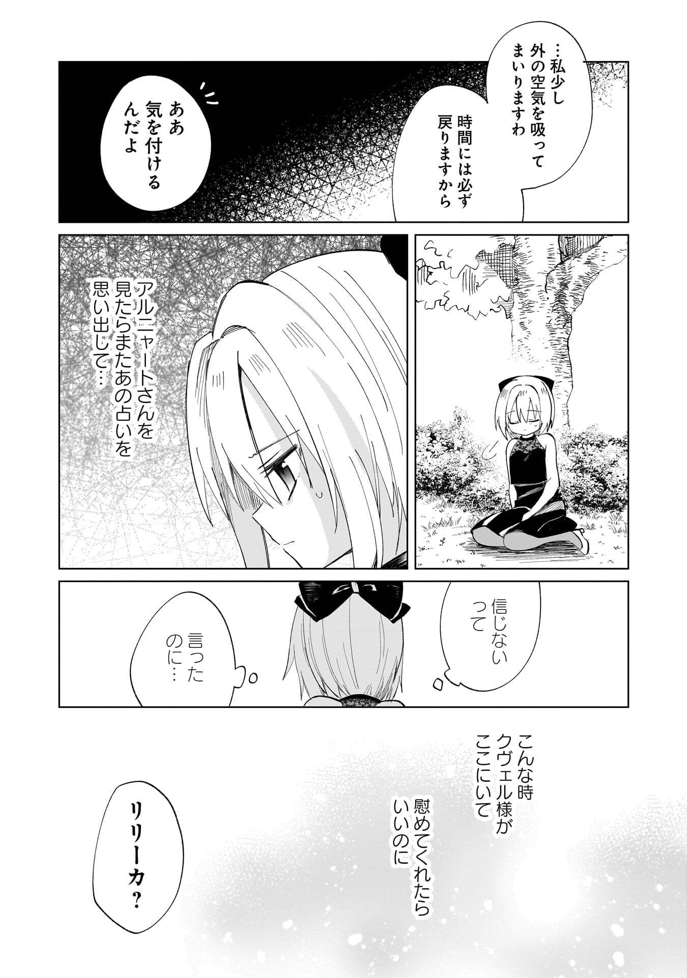 世界一の魔法使いは弟子に負けないっ 第21話 - Page 4
