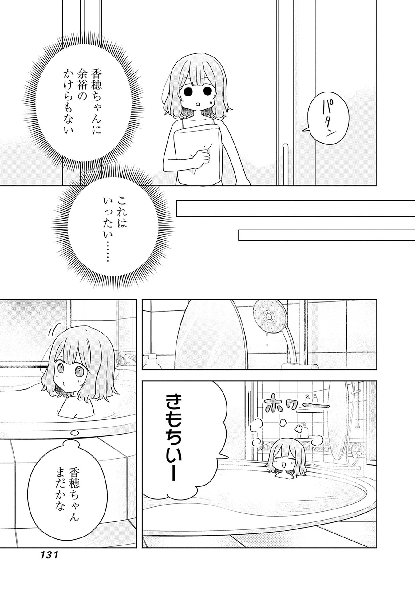 わたしが恋人になれるわけないじゃん、ムリムリ 第68話 - Page 5