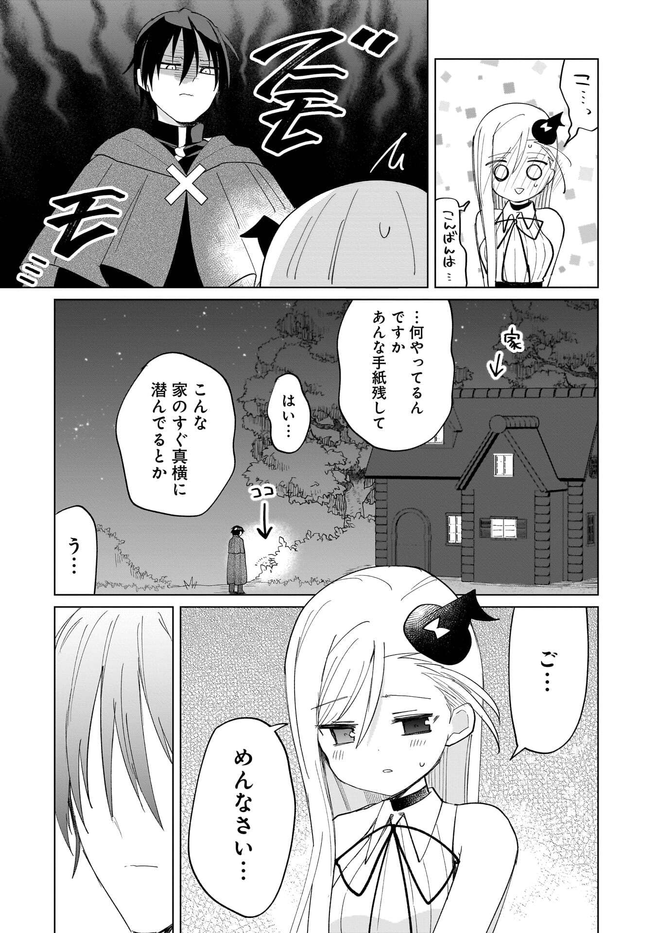 世界一の魔法使いは弟子に負けないっ 第25話 - Page 7