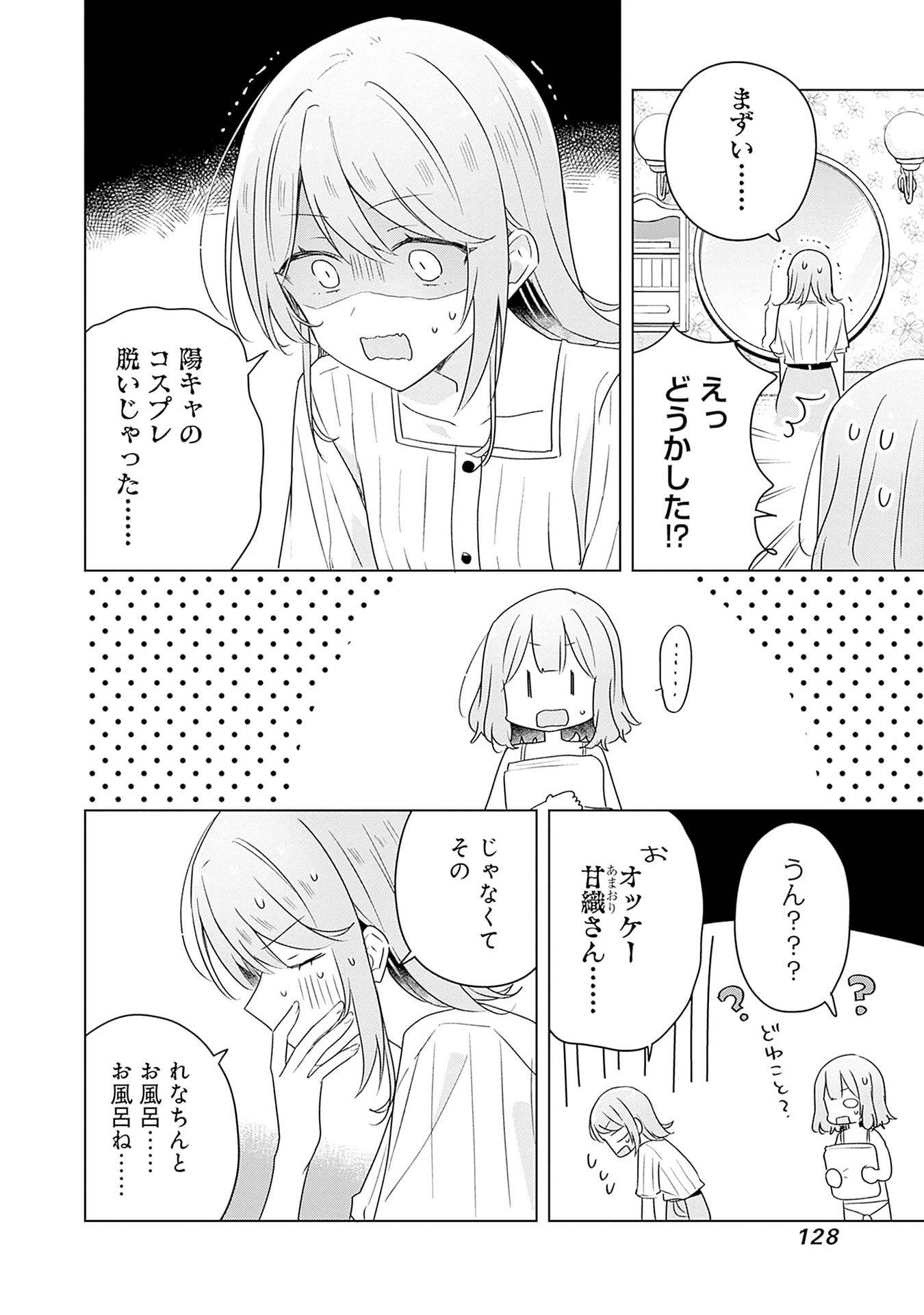 わたしが恋人になれるわけないじゃん、ムリムリ 第68話 - Page 2