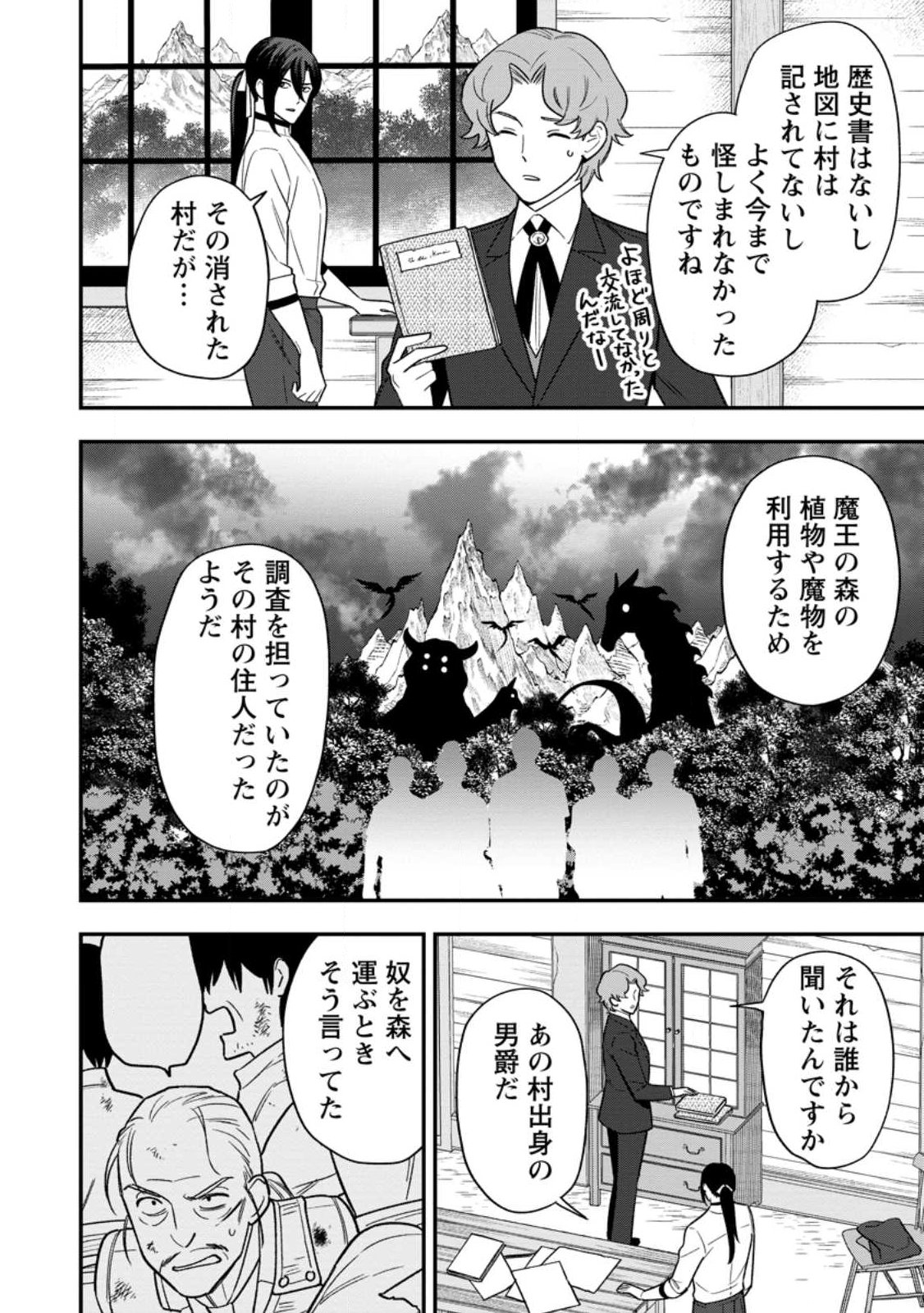 愛さないといわれましても 愛さないといわれましても 元魔王の伯爵令嬢は生真面目軍人に餌付けをされて幸せになる 第36.1話 - Page 4