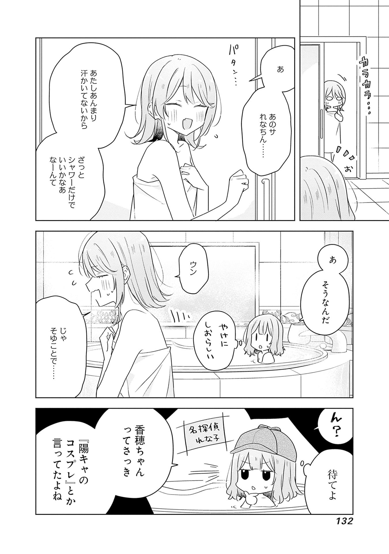 わたしが恋人になれるわけないじゃん、ムリムリ 第68話 - Page 6