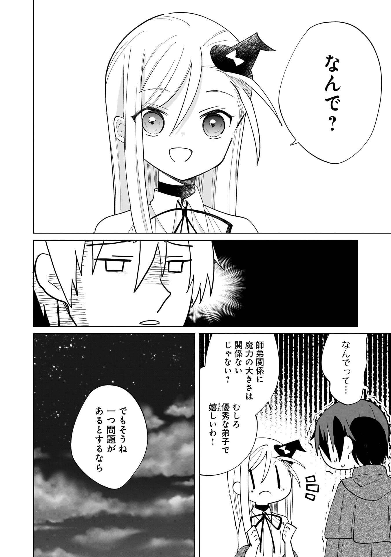 世界一の魔法使いは弟子に負けないっ 第19話 - Page 6