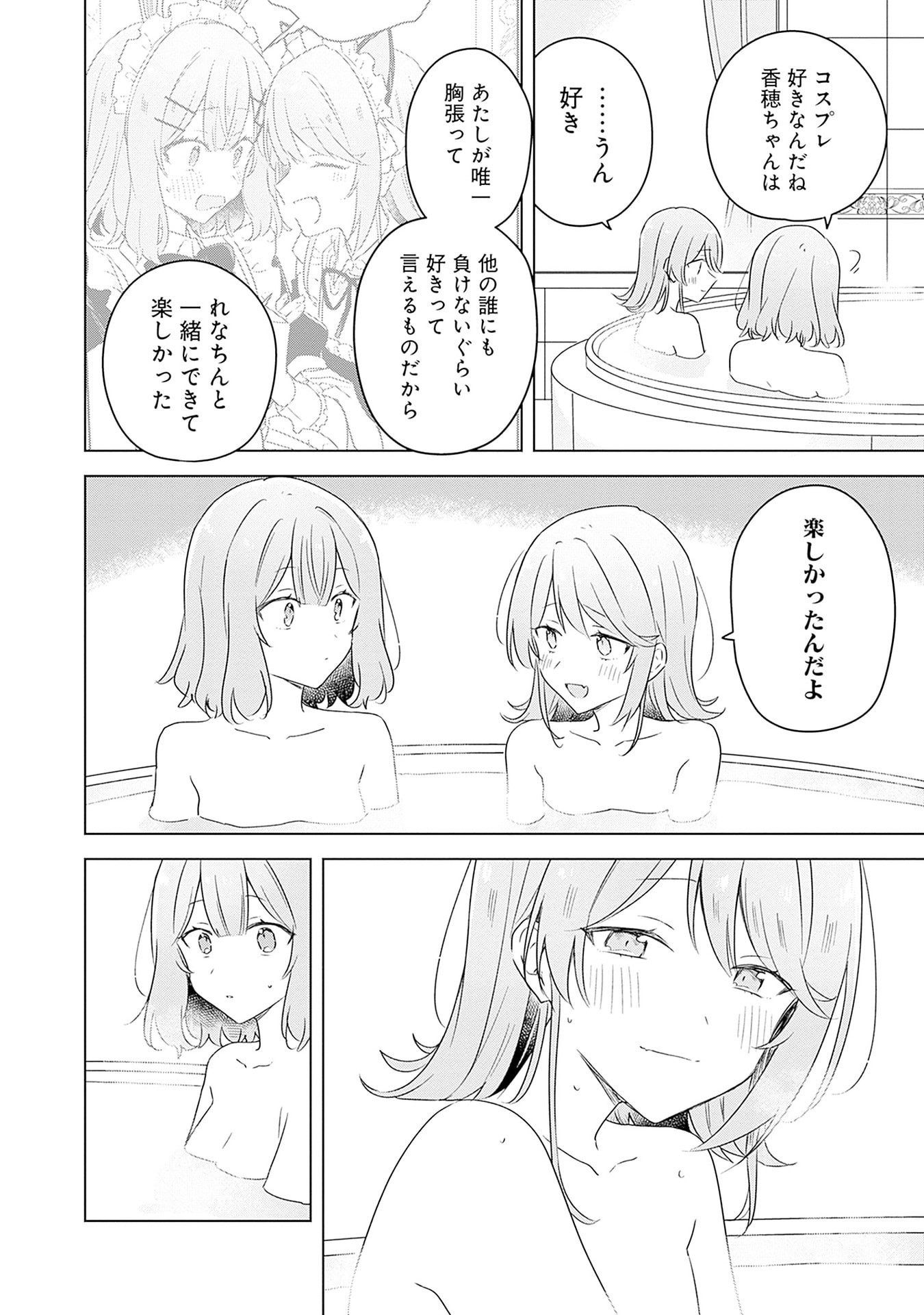 わたしが恋人になれるわけないじゃん、ムリムリ 第68話 - Page 26