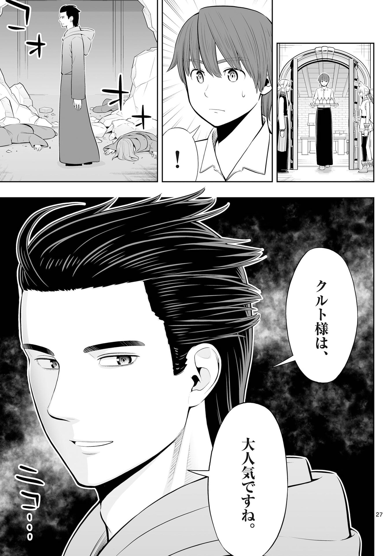 お菓子職人の成り上がり 天才パティシエの領地経営 第49話 - Page 27