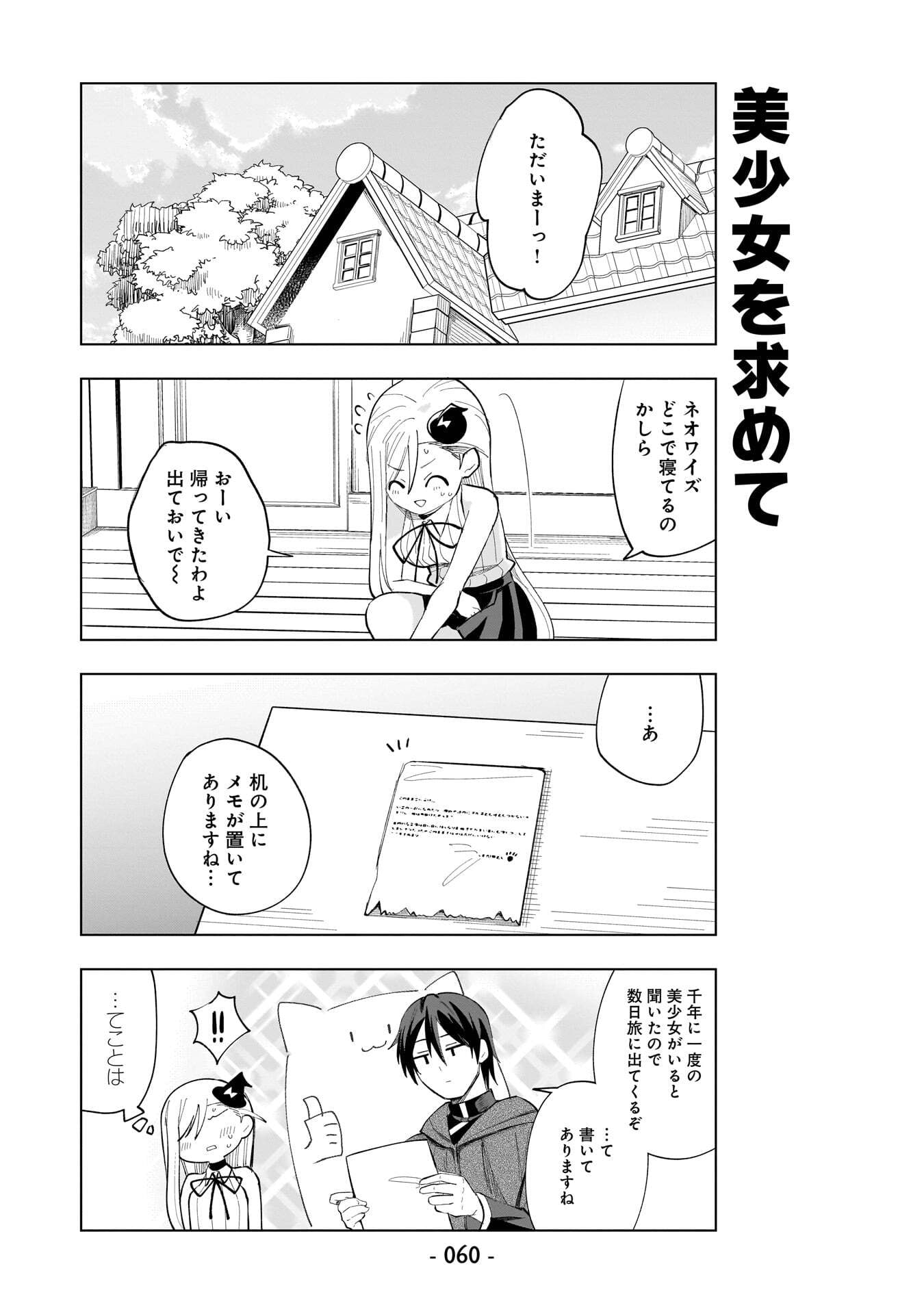 世界一の魔法使いは弟子に負けないっ 第23話 - Page 8