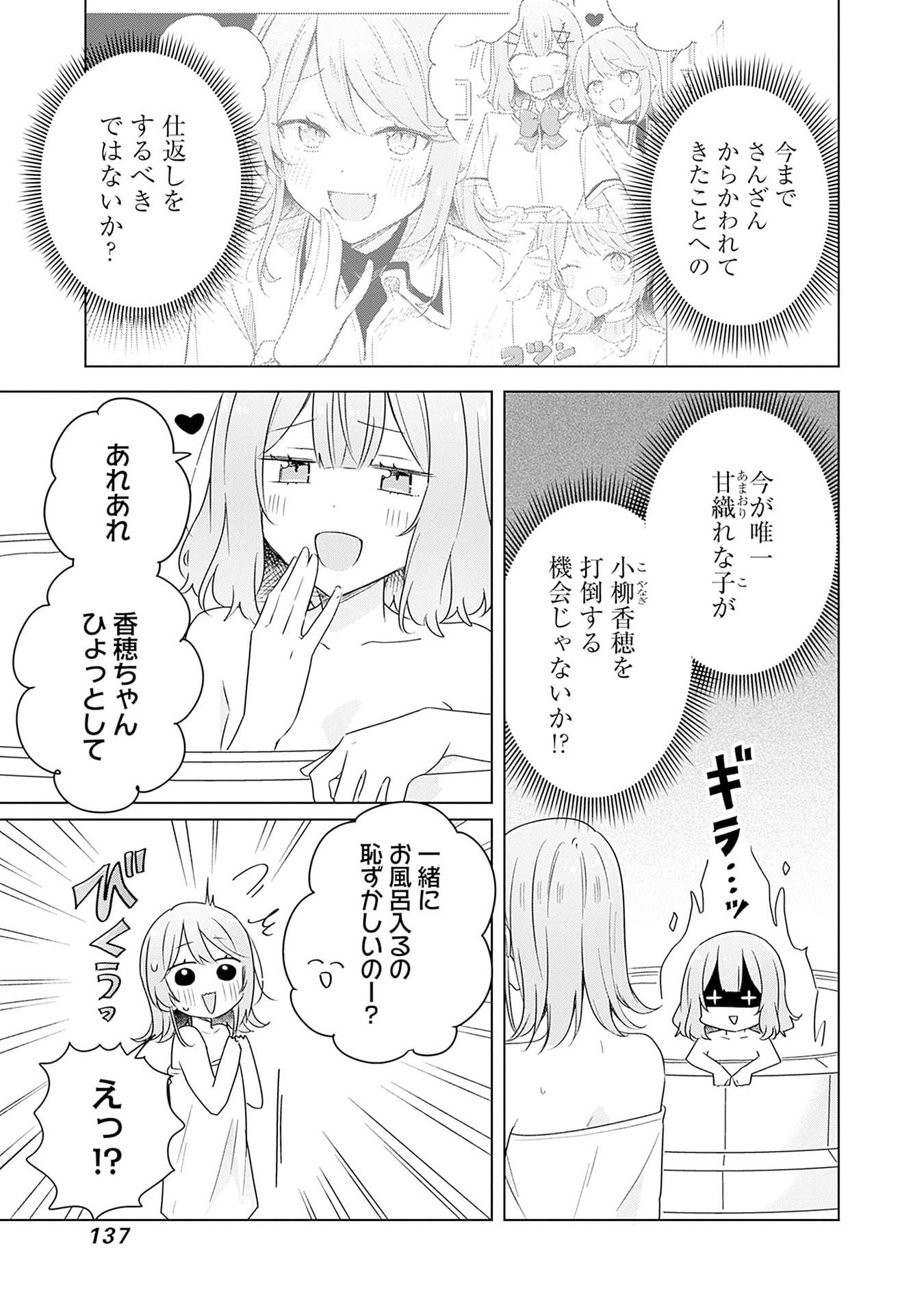 わたしが恋人になれるわけないじゃん、ムリムリ 第68話 - Page 11