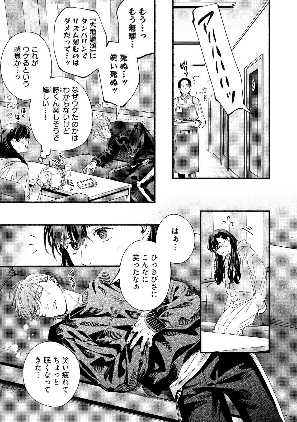 デリヲの推しごと 第12.1話 - Page 11
