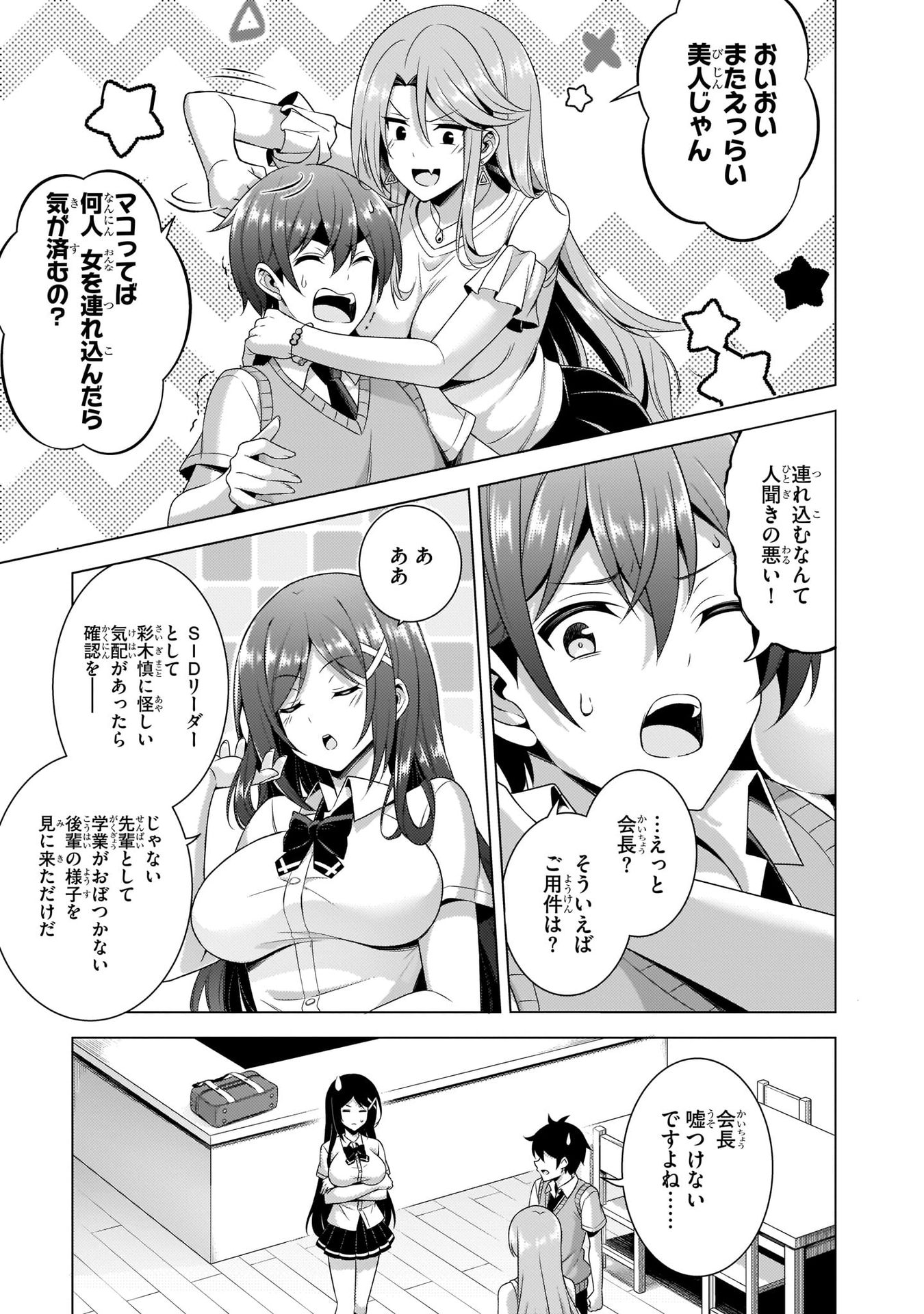 僕のカノジョ先生 第36話 - Page 3