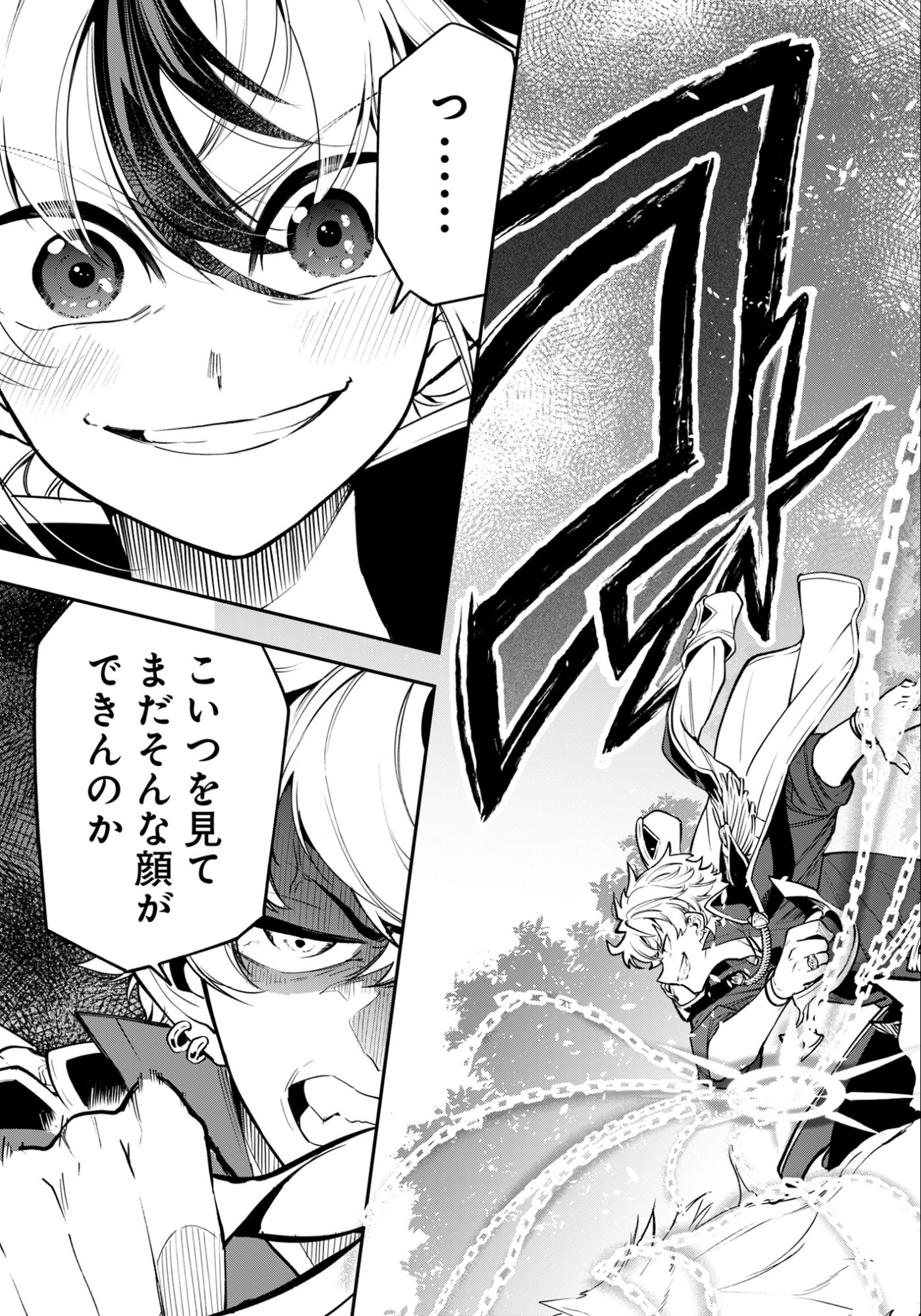 剣を持たない剣聖、貴族に支配された騎士学園で無双する 第12.1話 - Page 9