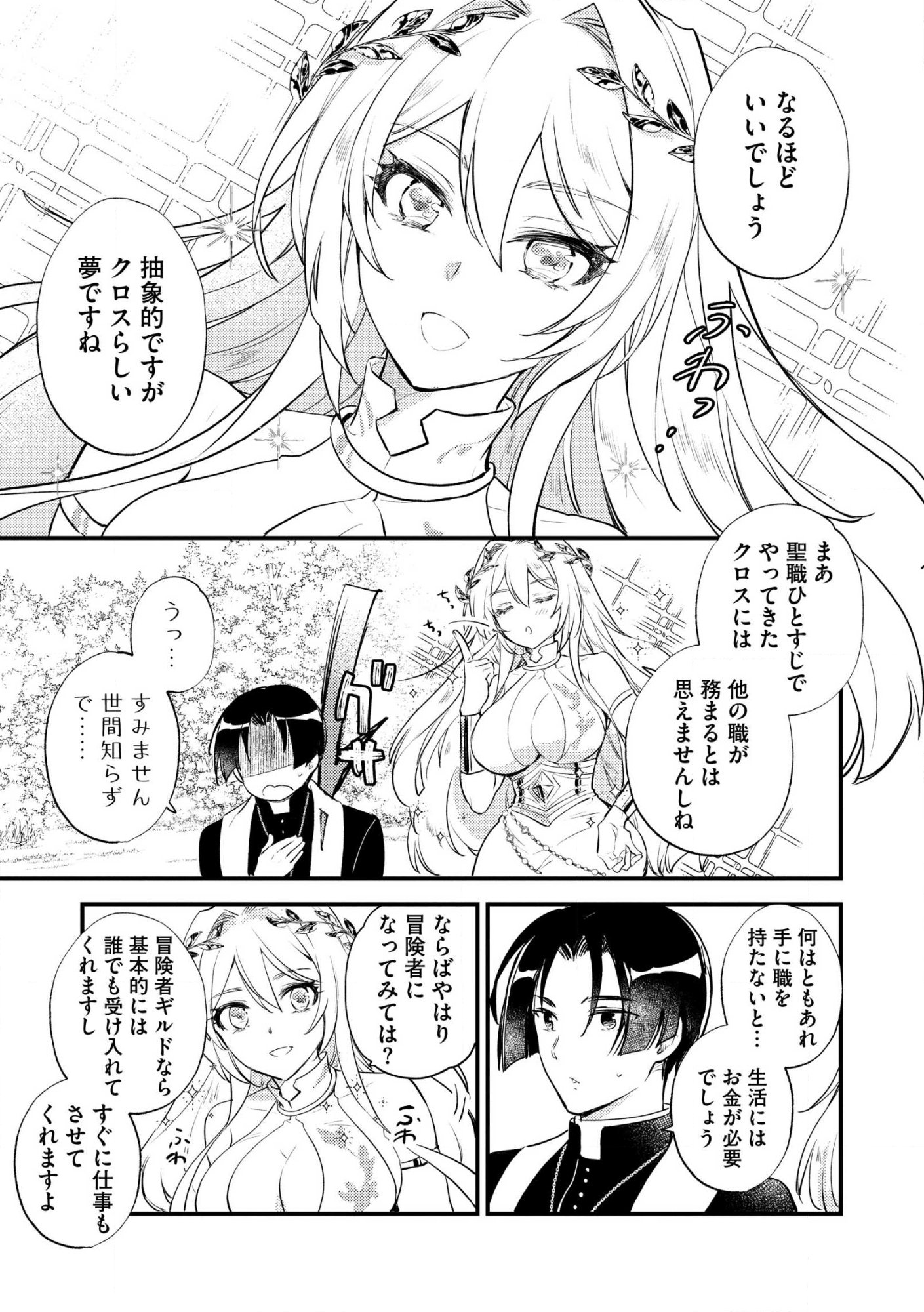 理不尽な理由で教会を追い出されたら、信仰対象の女神様も一緒についてきちゃいました 第1話 - Page 35