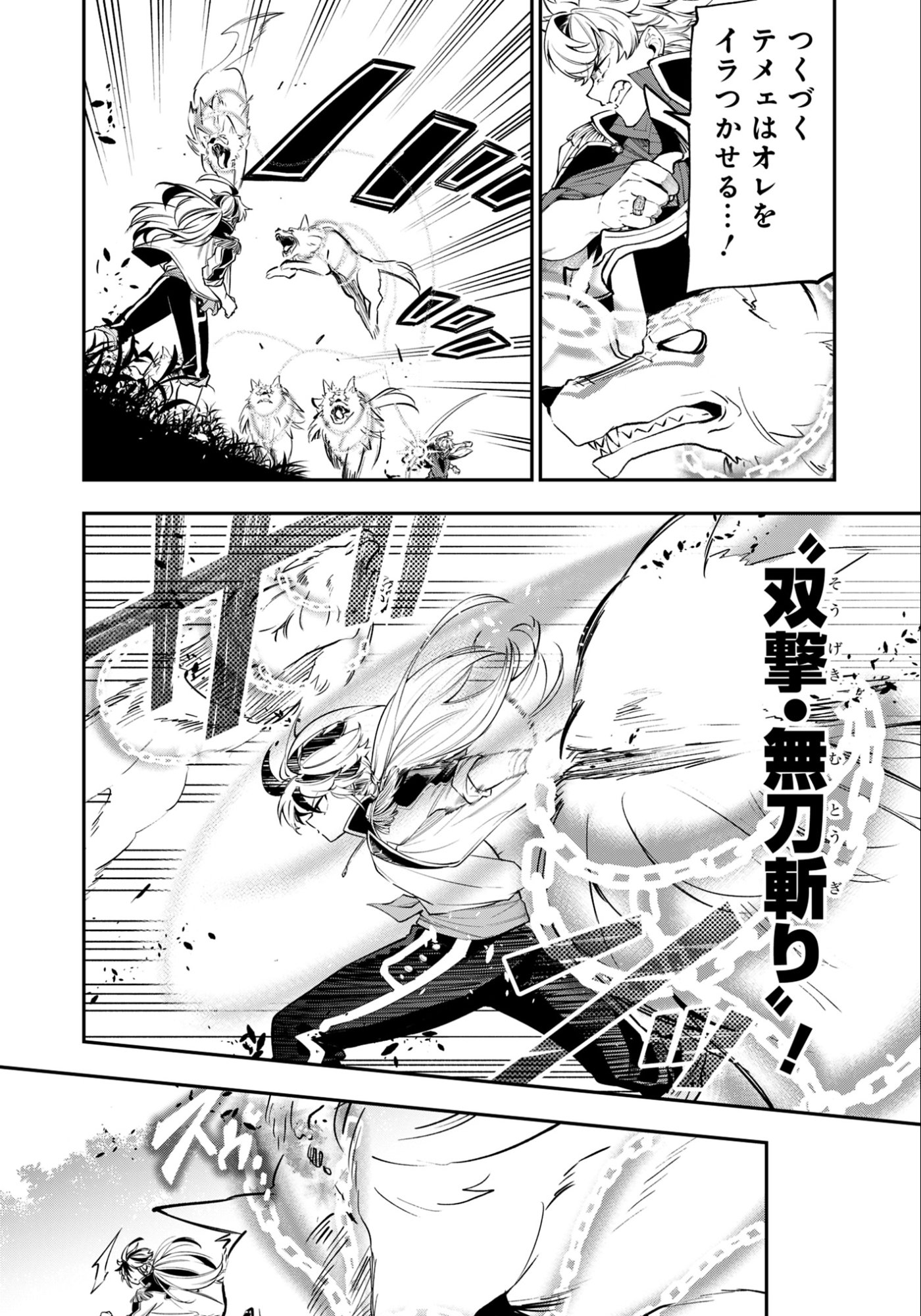 剣を持たない剣聖、貴族に支配された騎士学園で無双する 第12.1話 - Page 10