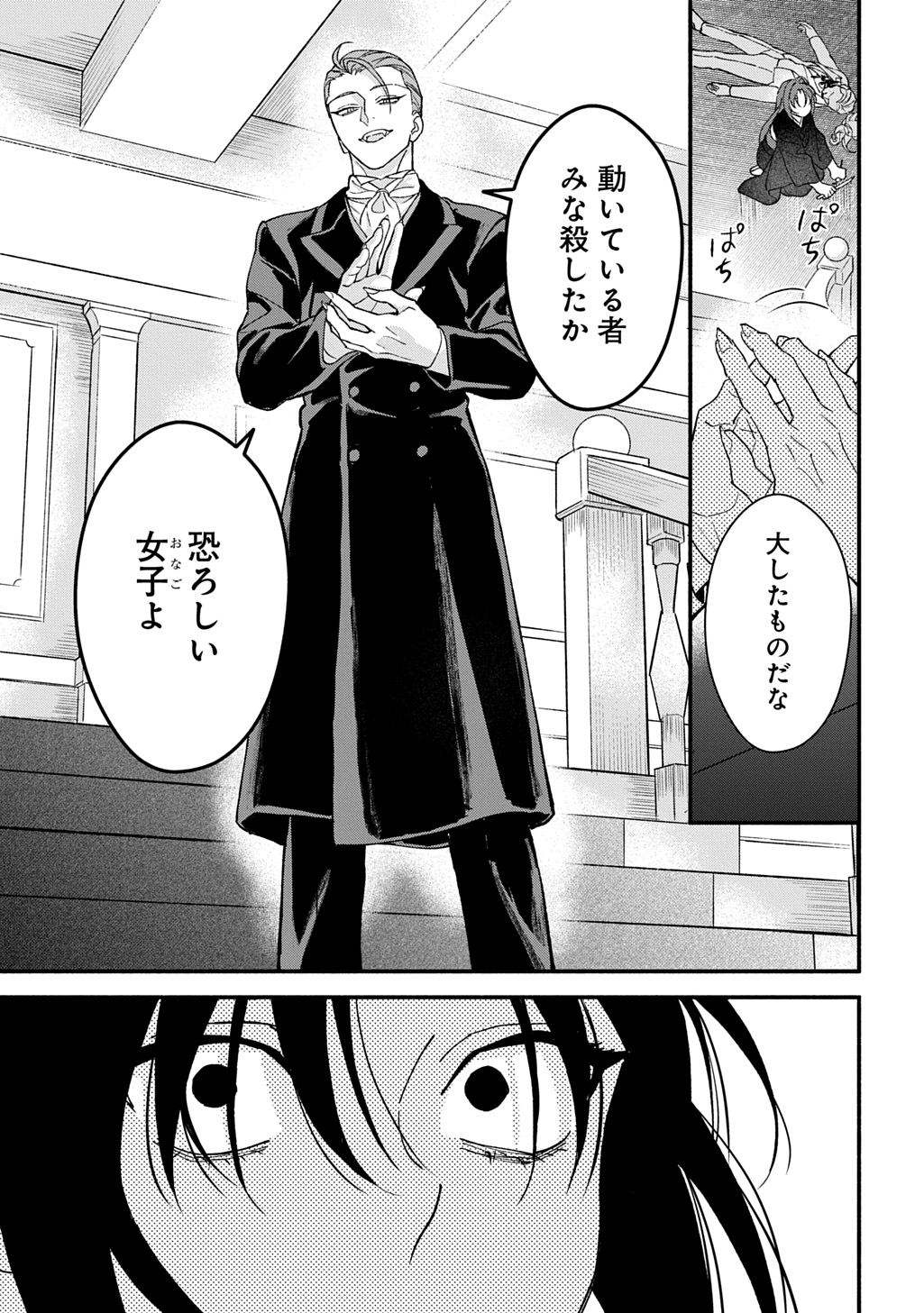 母を殺した男に嫁ぐ話 第1話 - Page 37