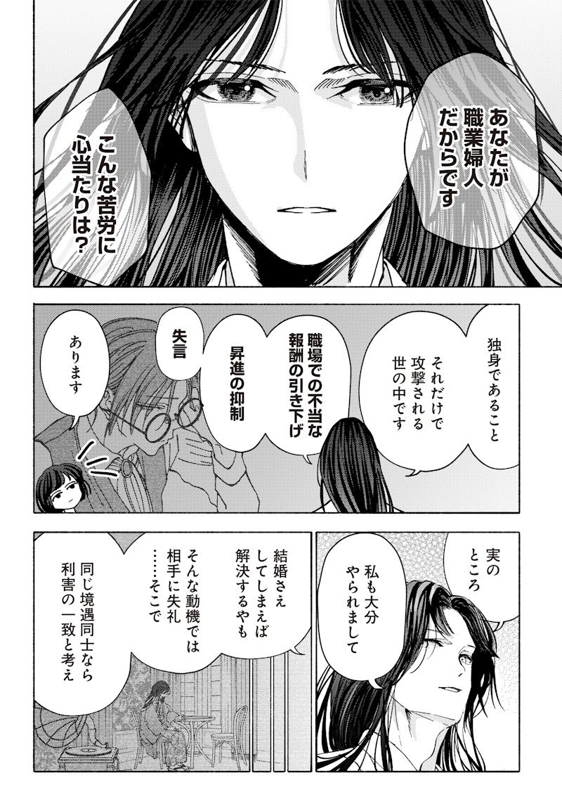 蜜月大正浪漫譚 第1話 - Page 44