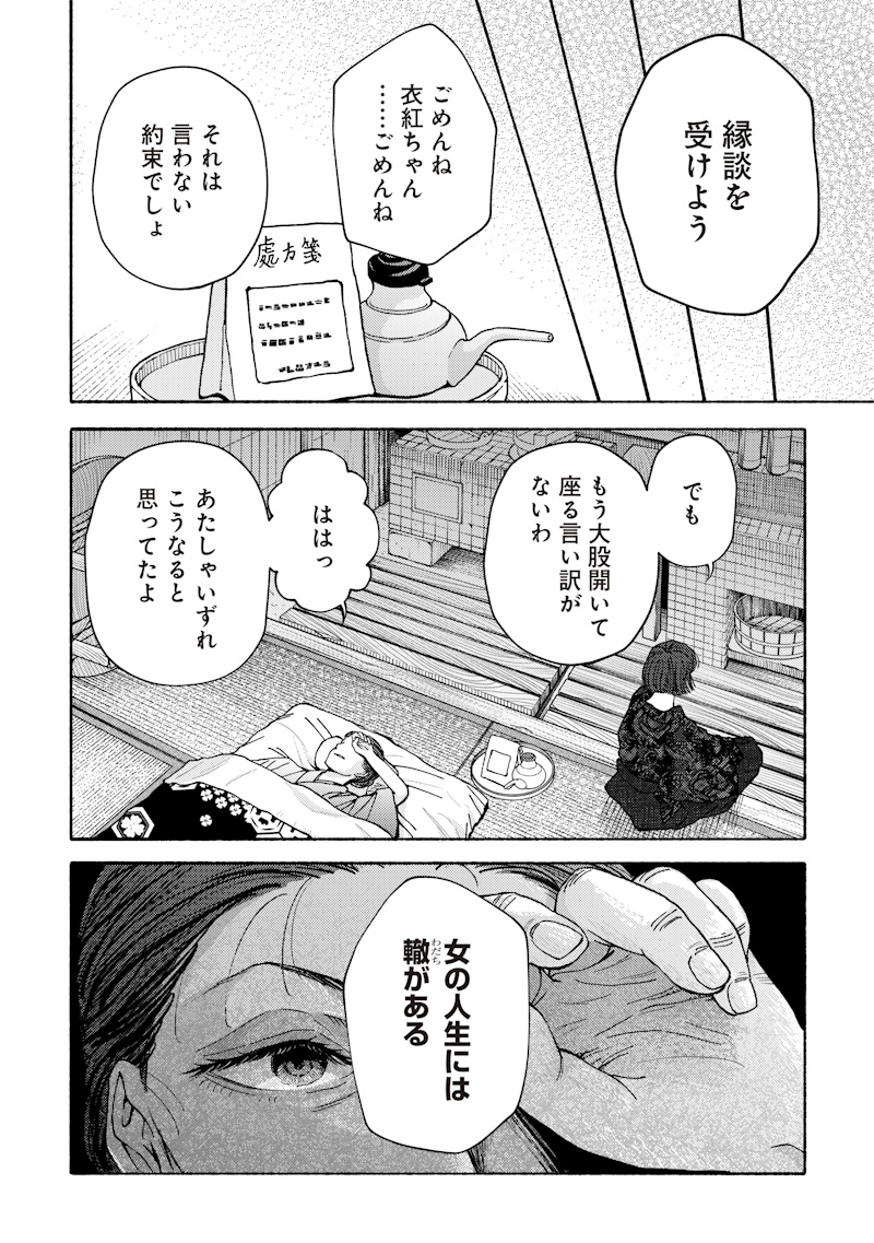 蜜月大正浪漫譚 第1話 - Page 22