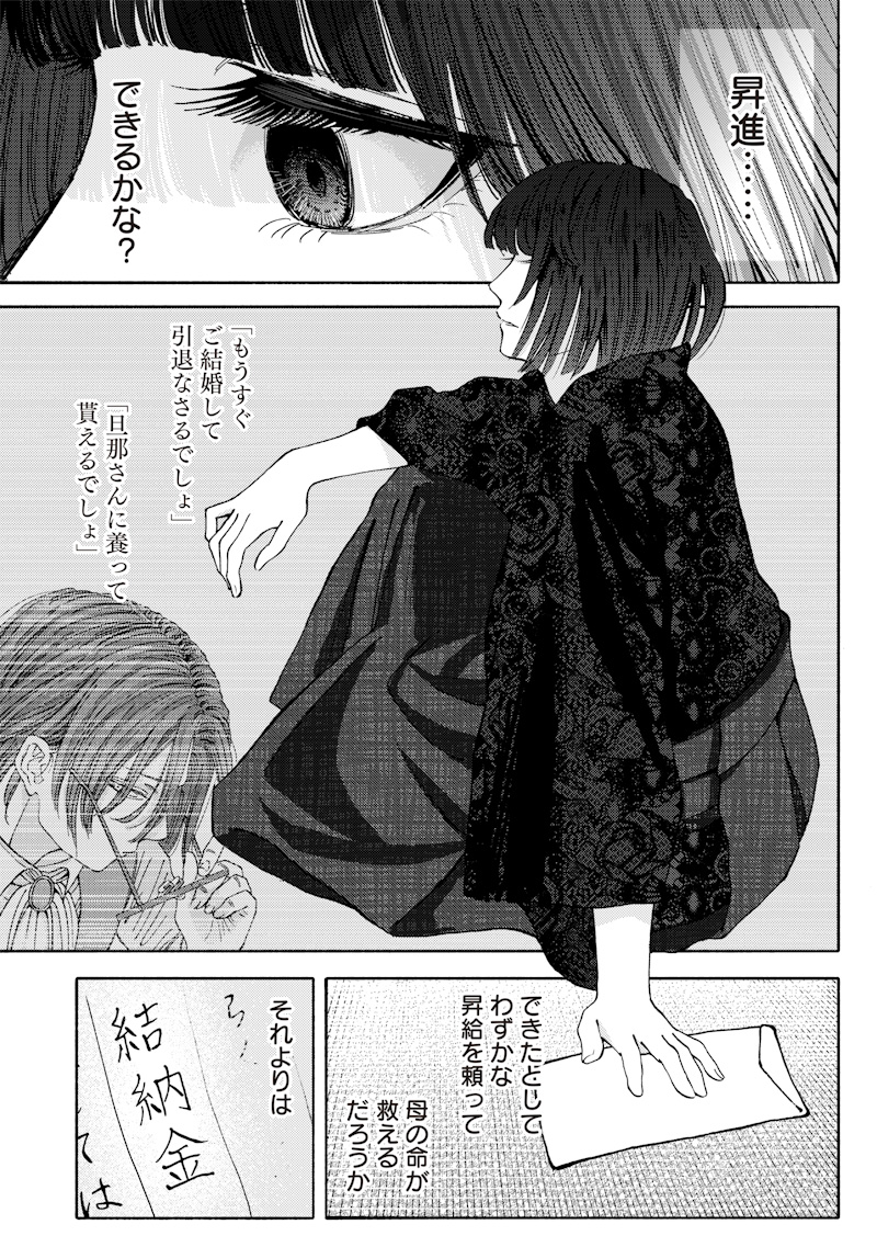 蜜月大正浪漫譚 第1話 - Page 21