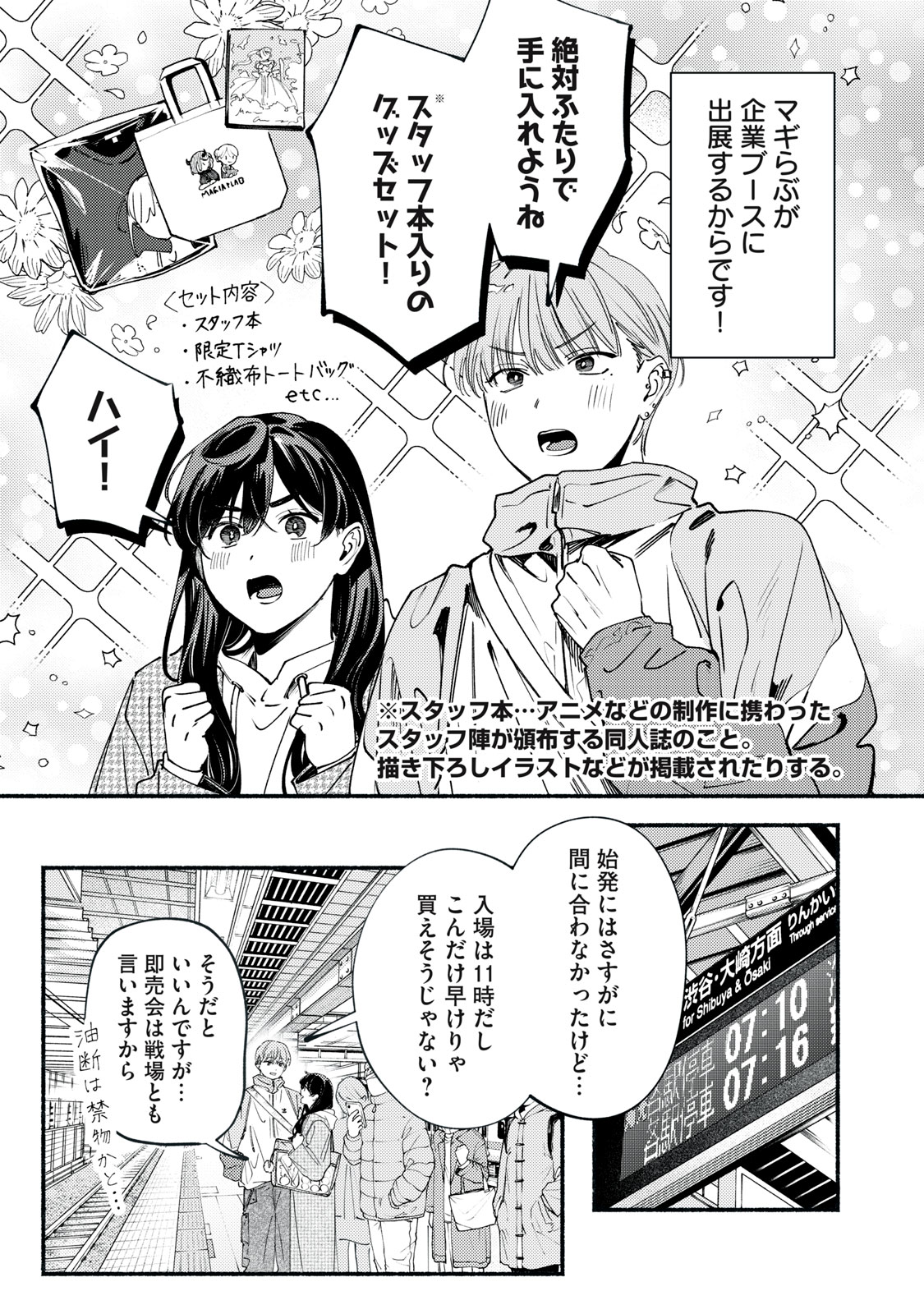 デリヲの推しごと 第13話 - Page 3