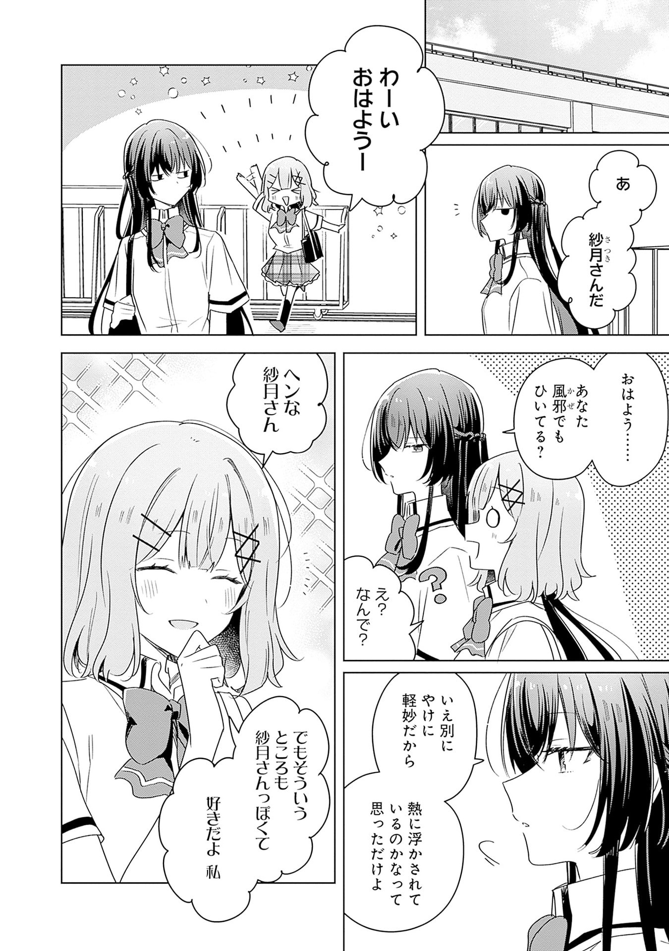 わたしが恋人になれるわけないじゃん、ムリムリ 第66話 - Page 4