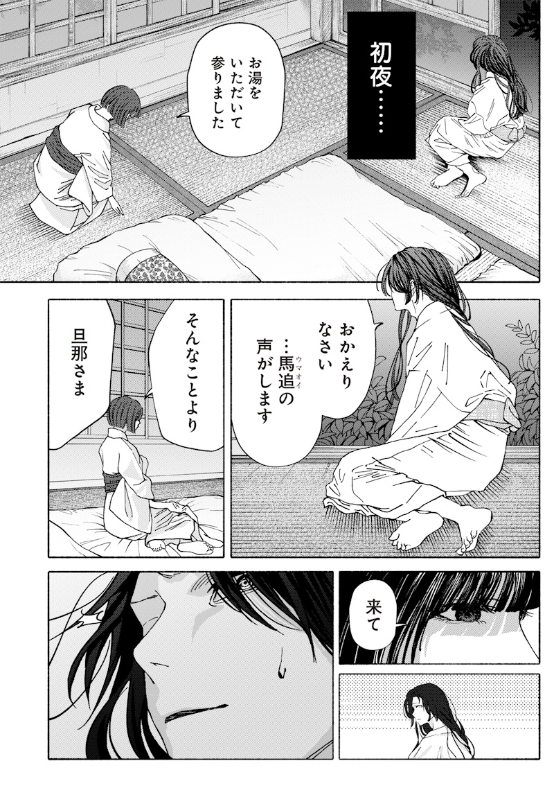 蜜月大正浪漫譚 第1話 - Page 39