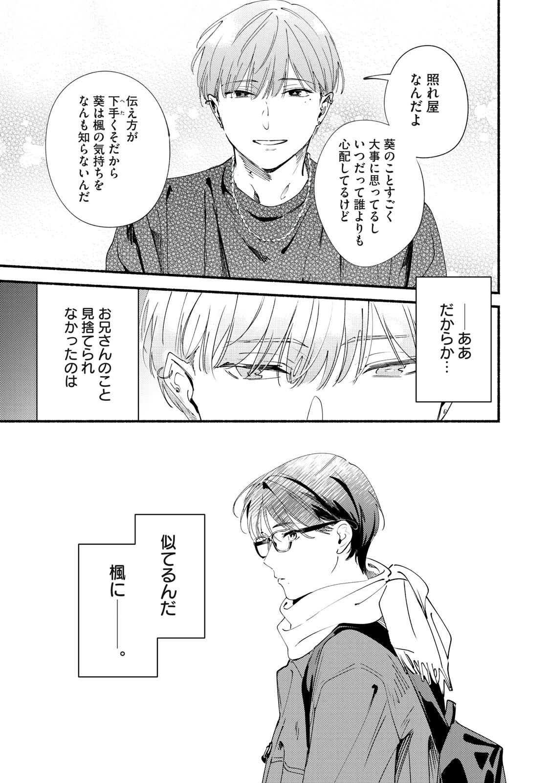 デリヲの推しごと 第12.1話 - Page 23