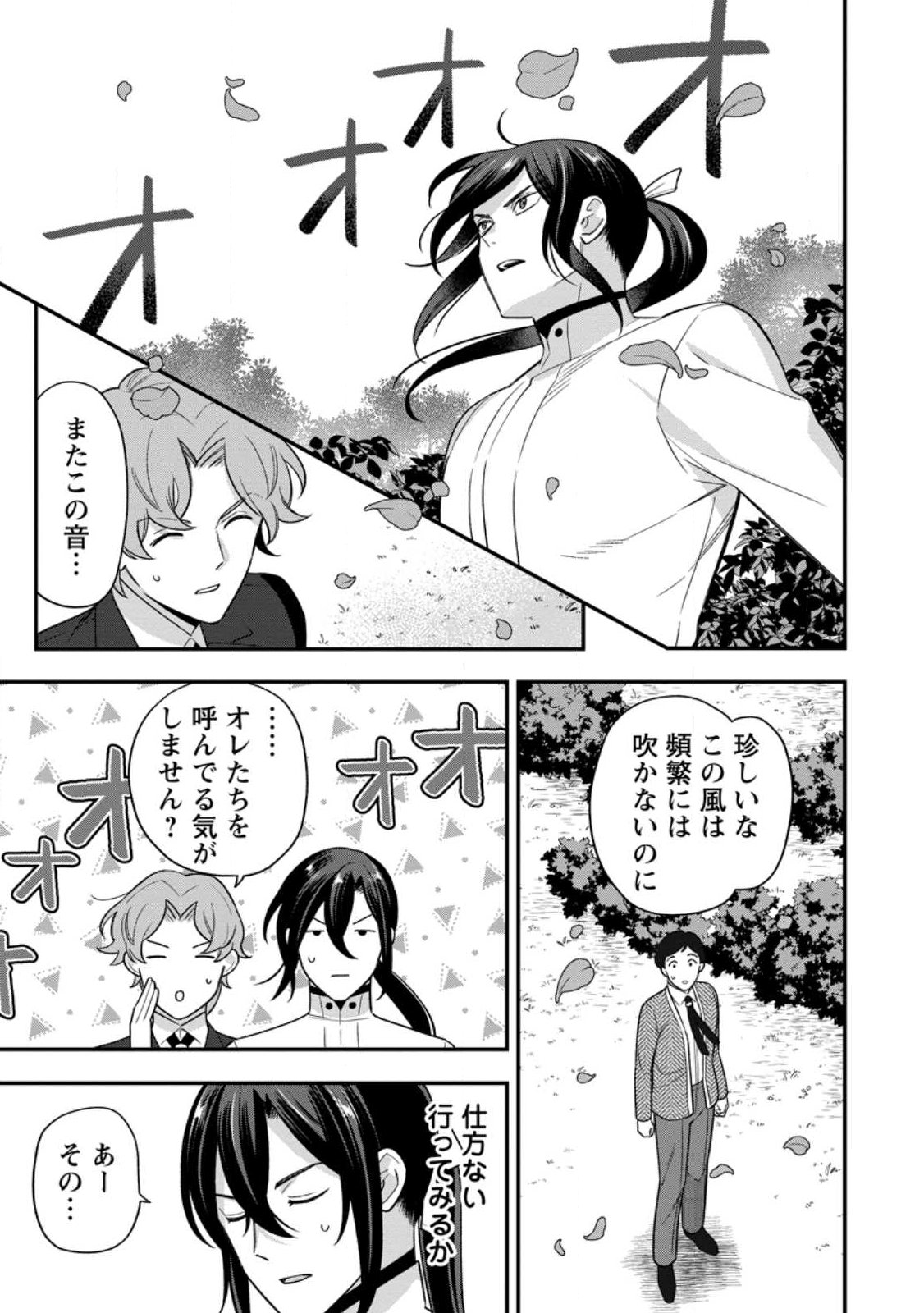愛さないといわれましても 愛さないといわれましても 元魔王の伯爵令嬢は生真面目軍人に餌付けをされて幸せになる 第36.1話 - Page 7
