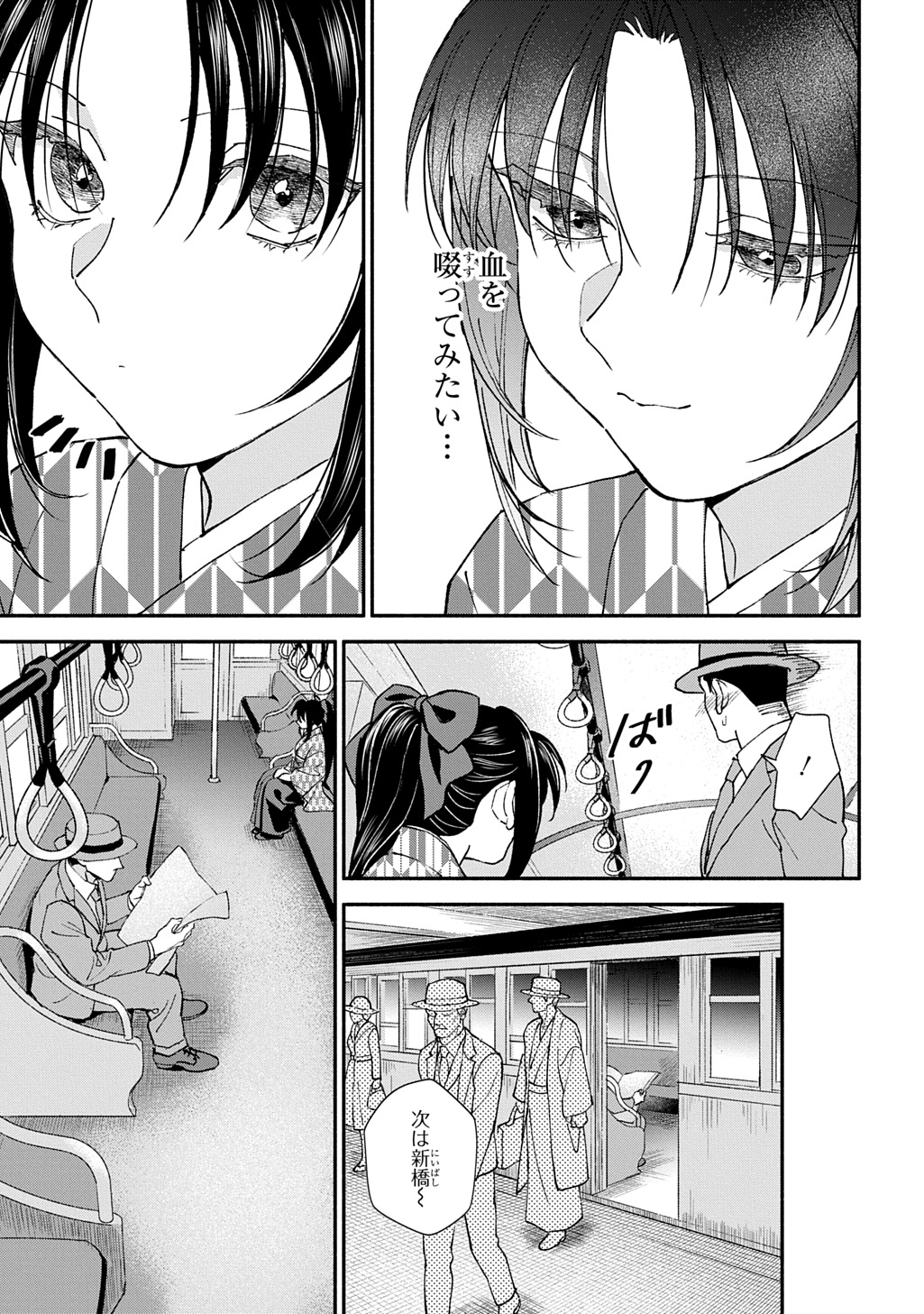 母を殺した男に嫁ぐ話 第1話 - Page 7