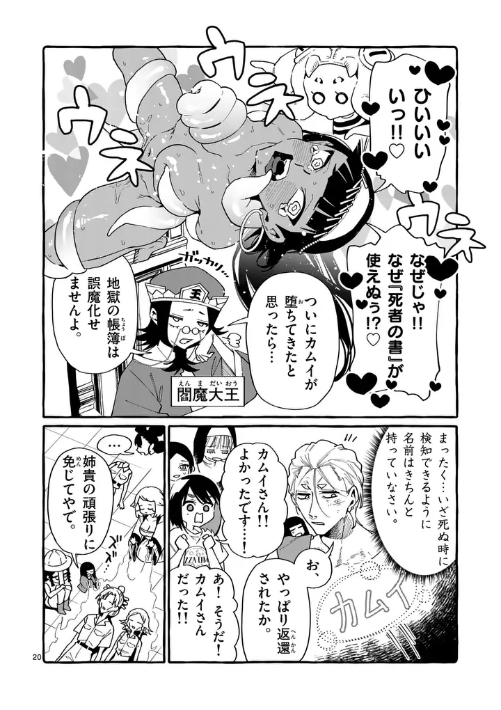 うしろの正面カムイさん 第129話 - Page 20