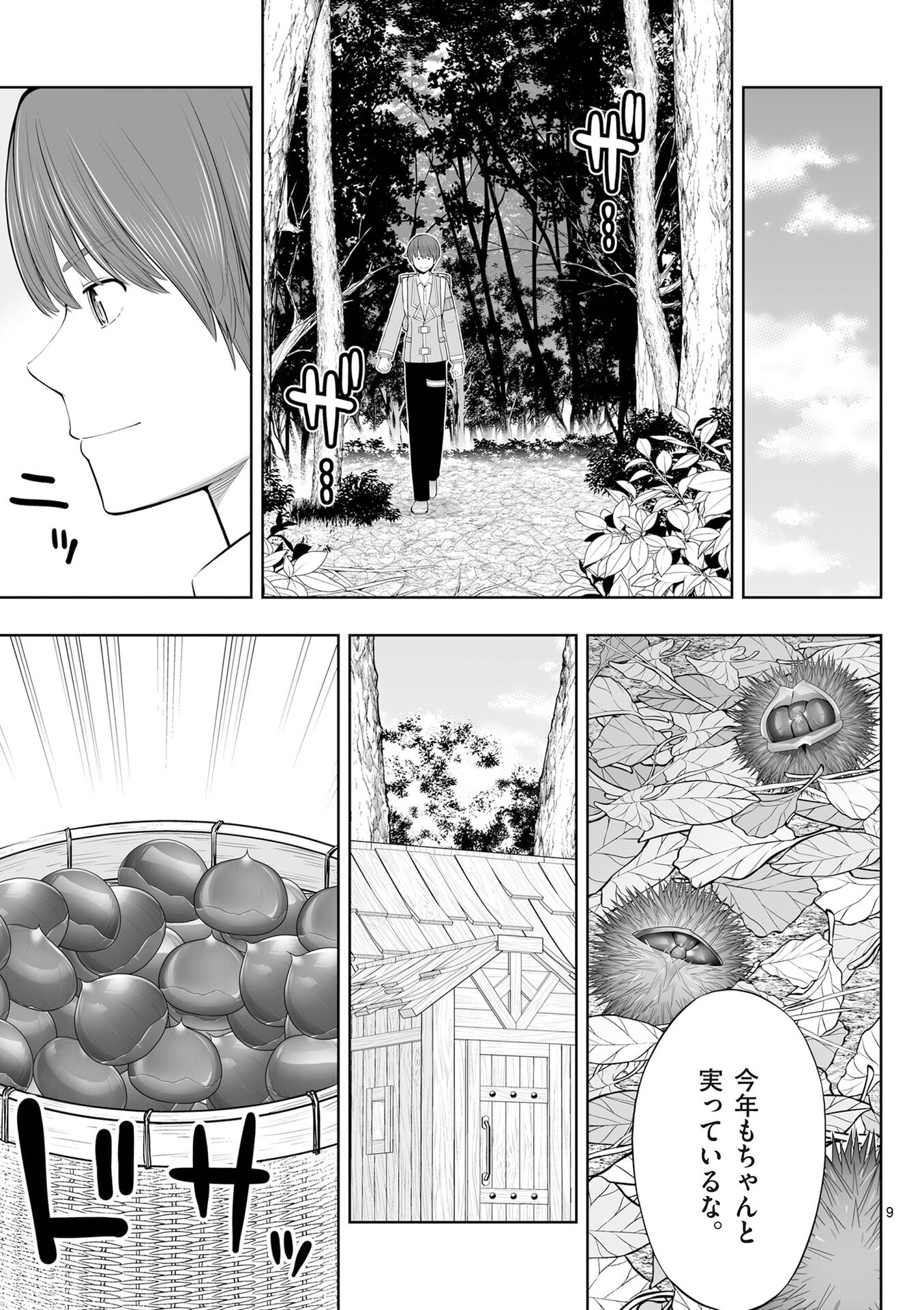 お菓子職人の成り上がり 天才パティシエの領地経営 第53話 - Page 9