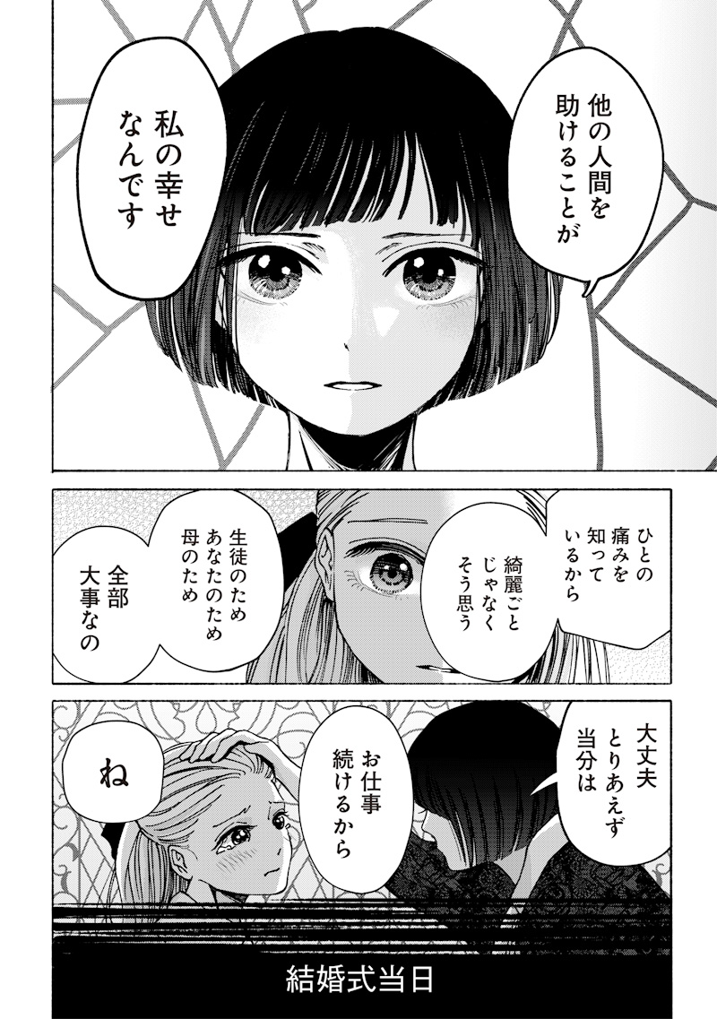 蜜月大正浪漫譚 第1話 - Page 28