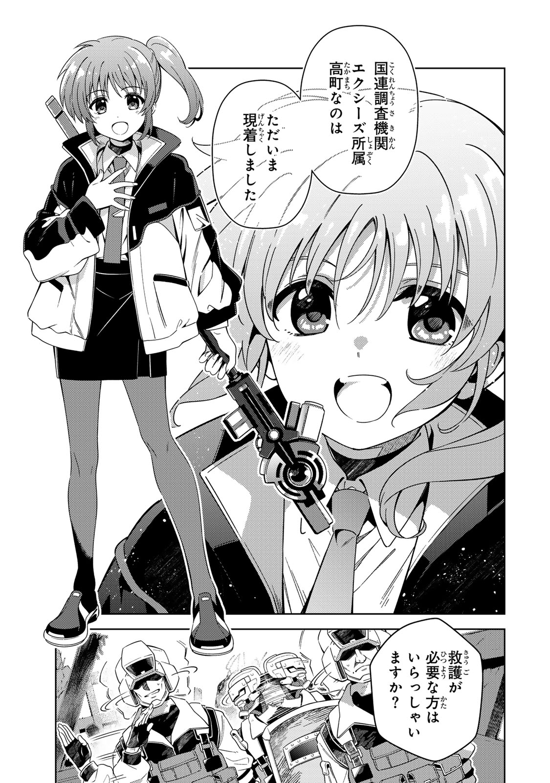 魔法少女リリカルなのは 第1話 - Page 9