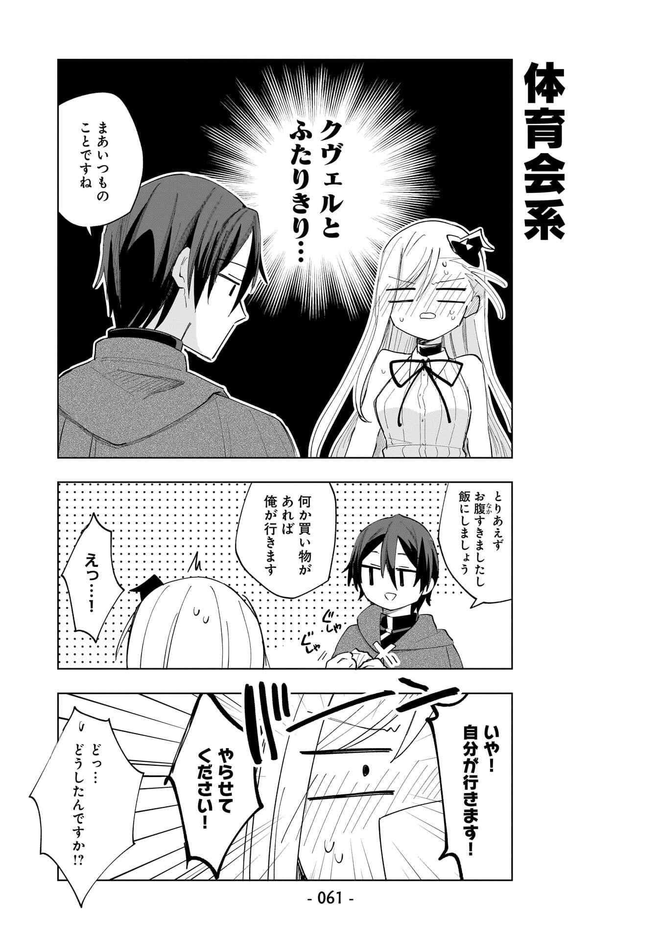 世界一の魔法使いは弟子に負けないっ 第23話 - Page 9