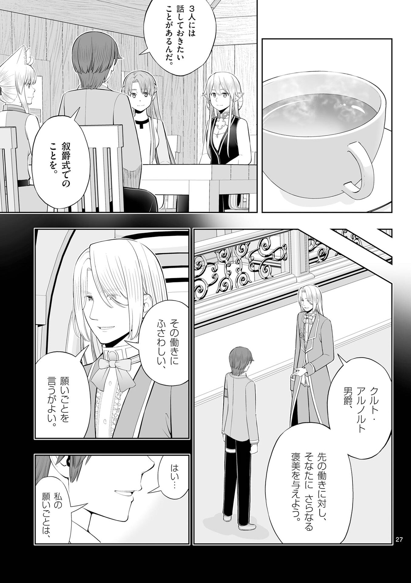 お菓子職人の成り上がり 天才パティシエの領地経営 第53話 - Page 27