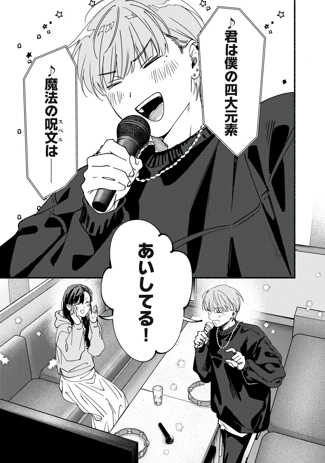 デリヲの推しごと 第12.1話 - Page 7