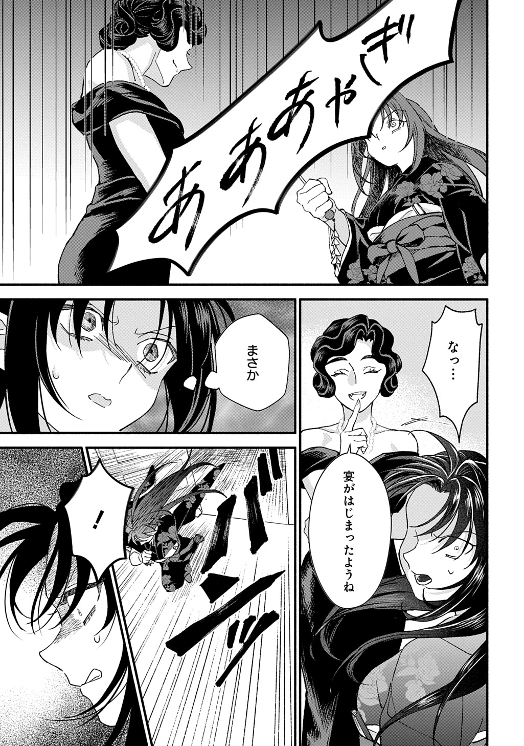 母を殺した男に嫁ぐ話 第1話 - Page 31