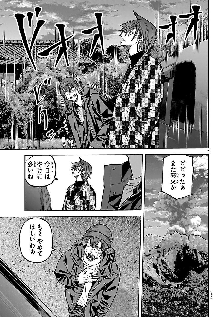 桃源暗鬼 第275話 - Page 7