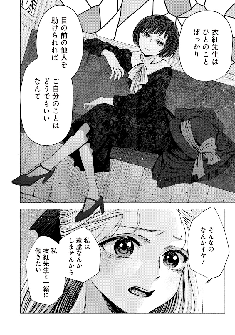 蜜月大正浪漫譚 第1話 - Page 26