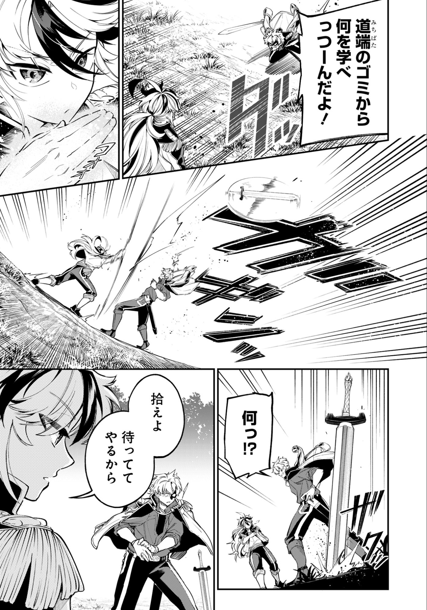 剣を持たない剣聖、貴族に支配された騎士学園で無双する 第12.1話 - Page 5