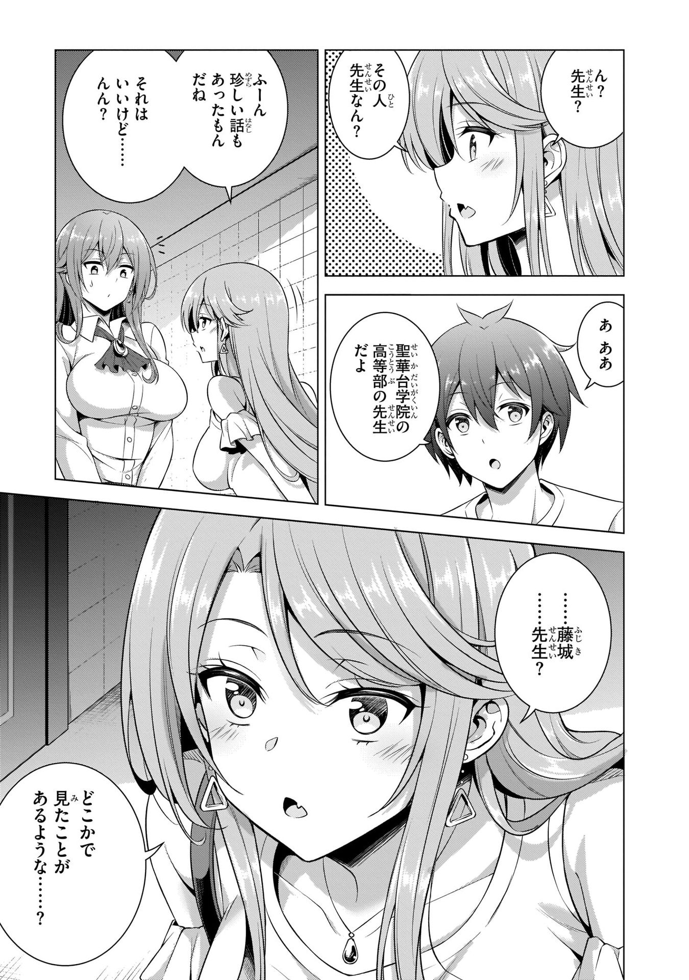 僕のカノジョ先生 第34話 - Page 13