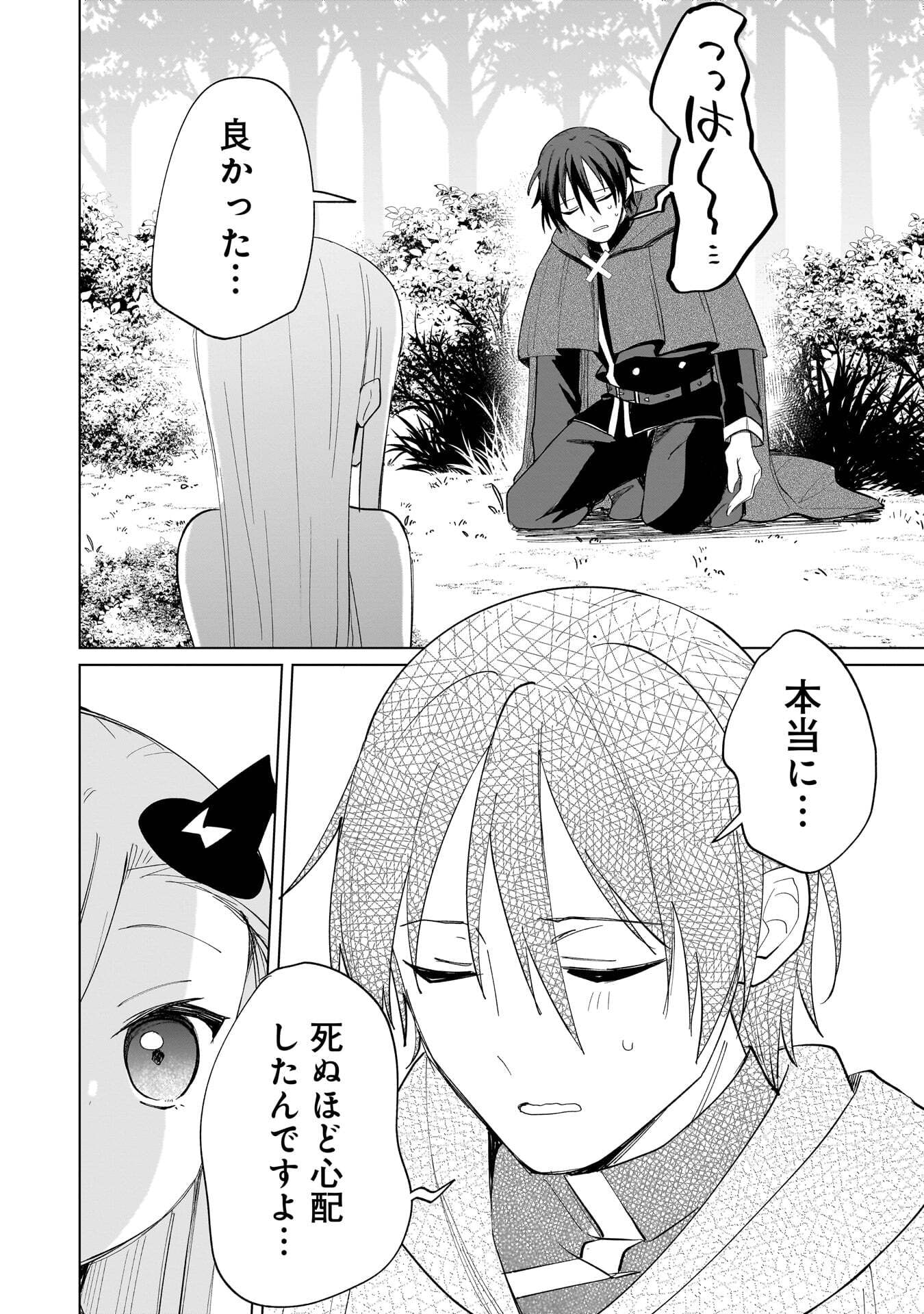 世界一の魔法使いは弟子に負けないっ 第25話 - Page 8