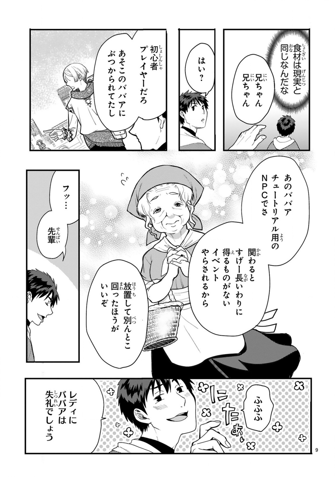カレーを楽しんでいただけなのにいつのまにか最強プレイヤーになっていました 第1話 - Page 9
