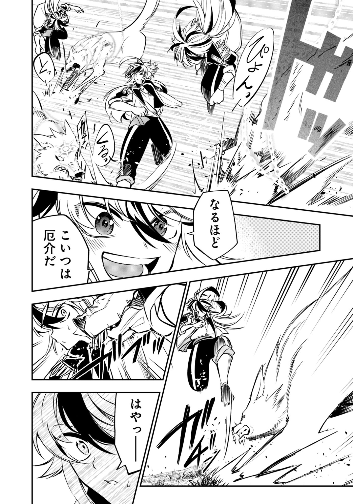剣を持たない剣聖、貴族に支配された騎士学園で無双する 第12.1話 - Page 14