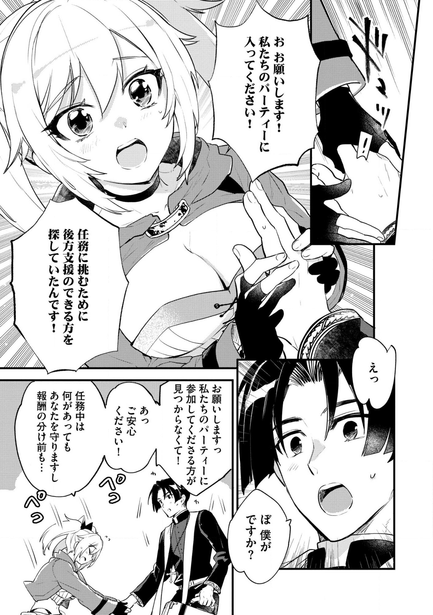 理不尽な理由で教会を追い出されたら、信仰対象の女神様も一緒についてきちゃいました 第2話 - Page 9