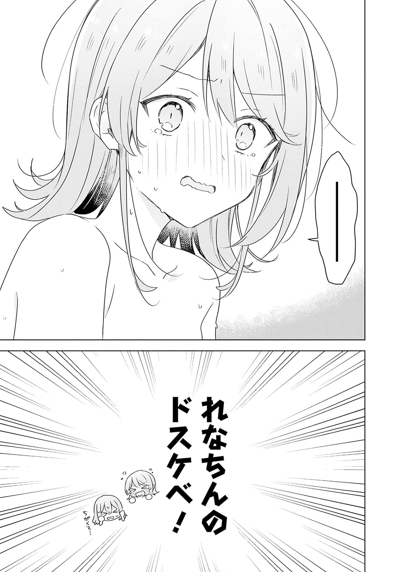 わたしが恋人になれるわけないじゃん、ムリムリ 第68話 - Page 29