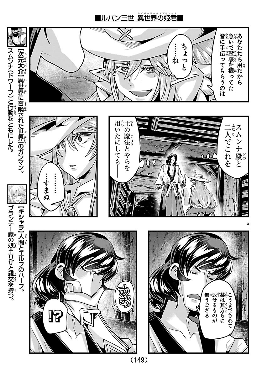 ルパン三世 異世界の姫君ネイバーワールドプリンセス 第205話 - Page 4