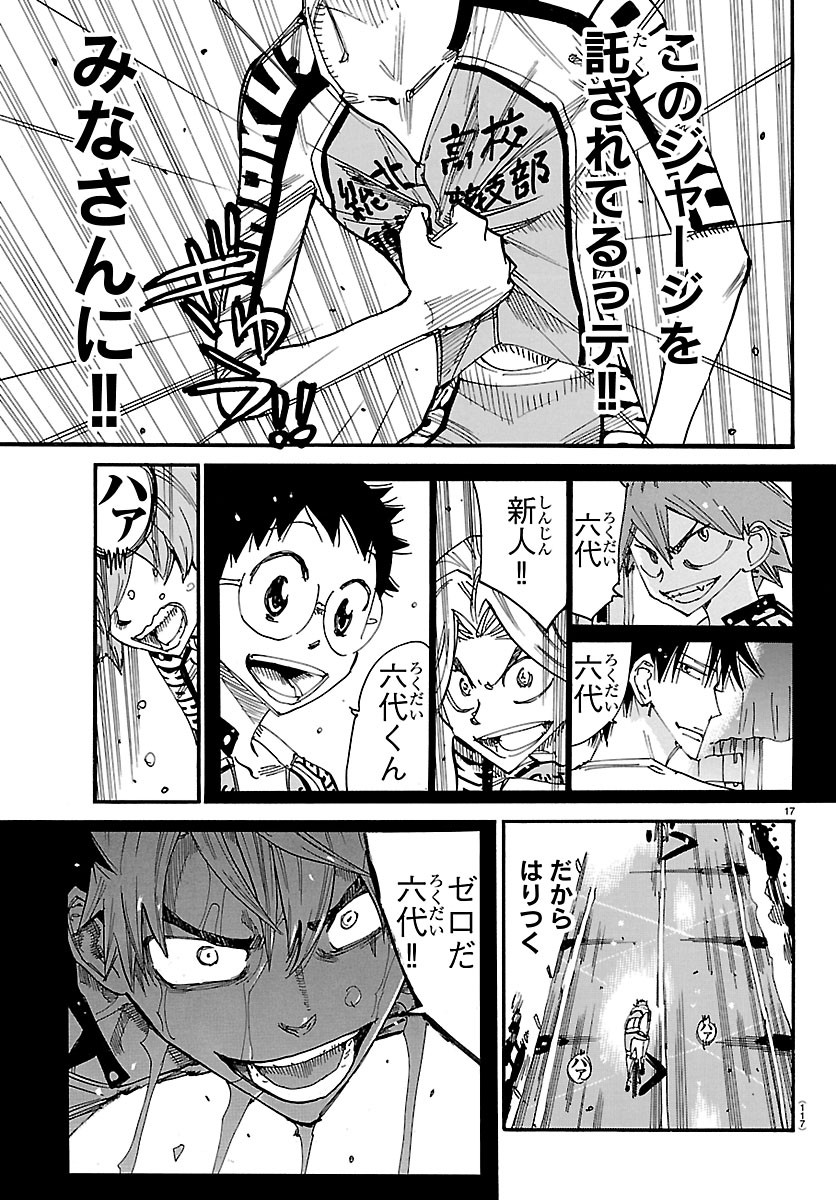 弱虫ペダル 第870話 - Page 17