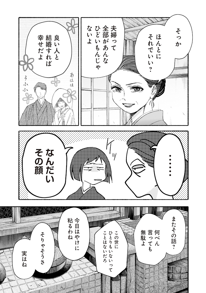蜜月大正浪漫譚 第1話 - Page 17