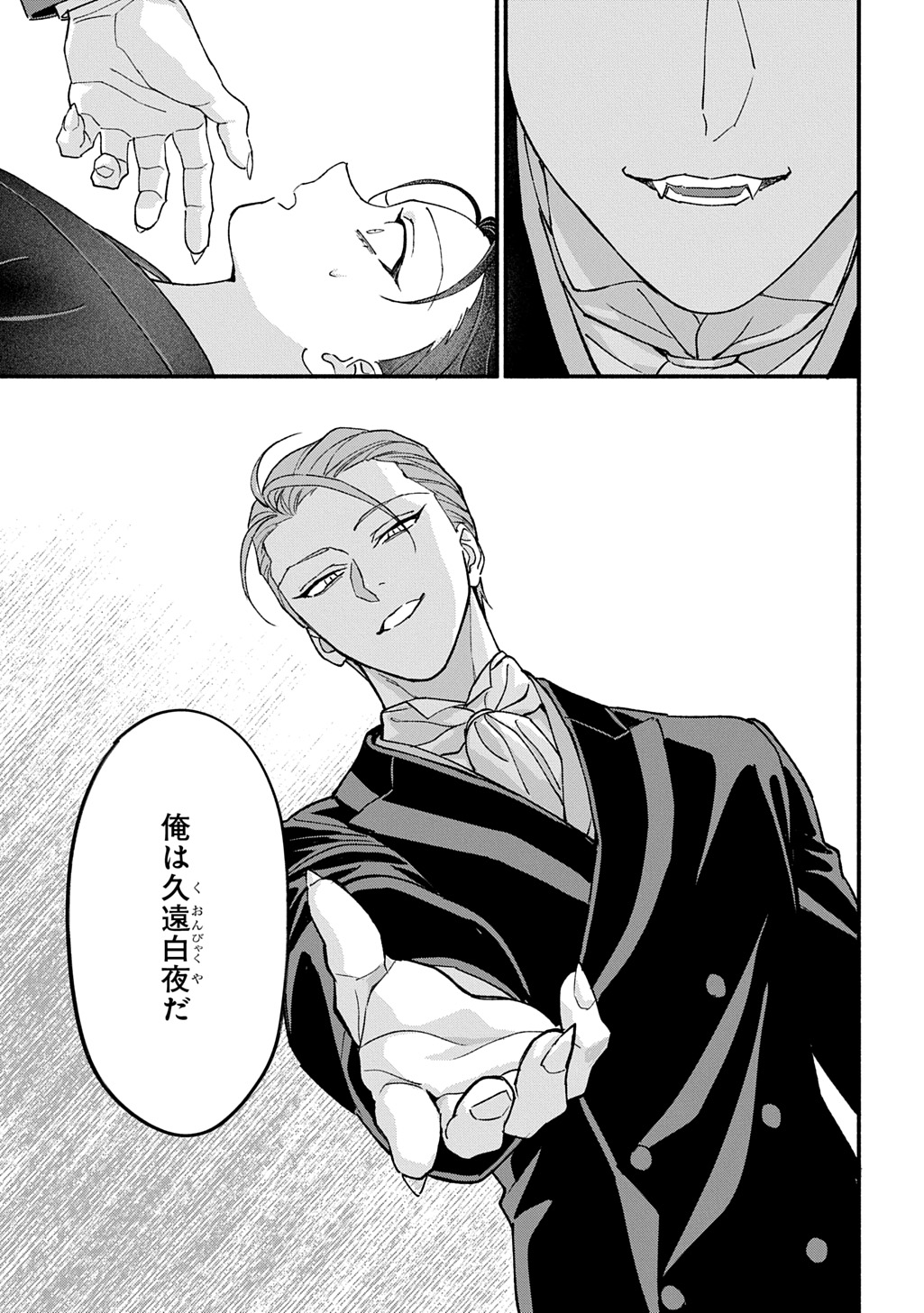 母を殺した男に嫁ぐ話 第1話 - Page 53