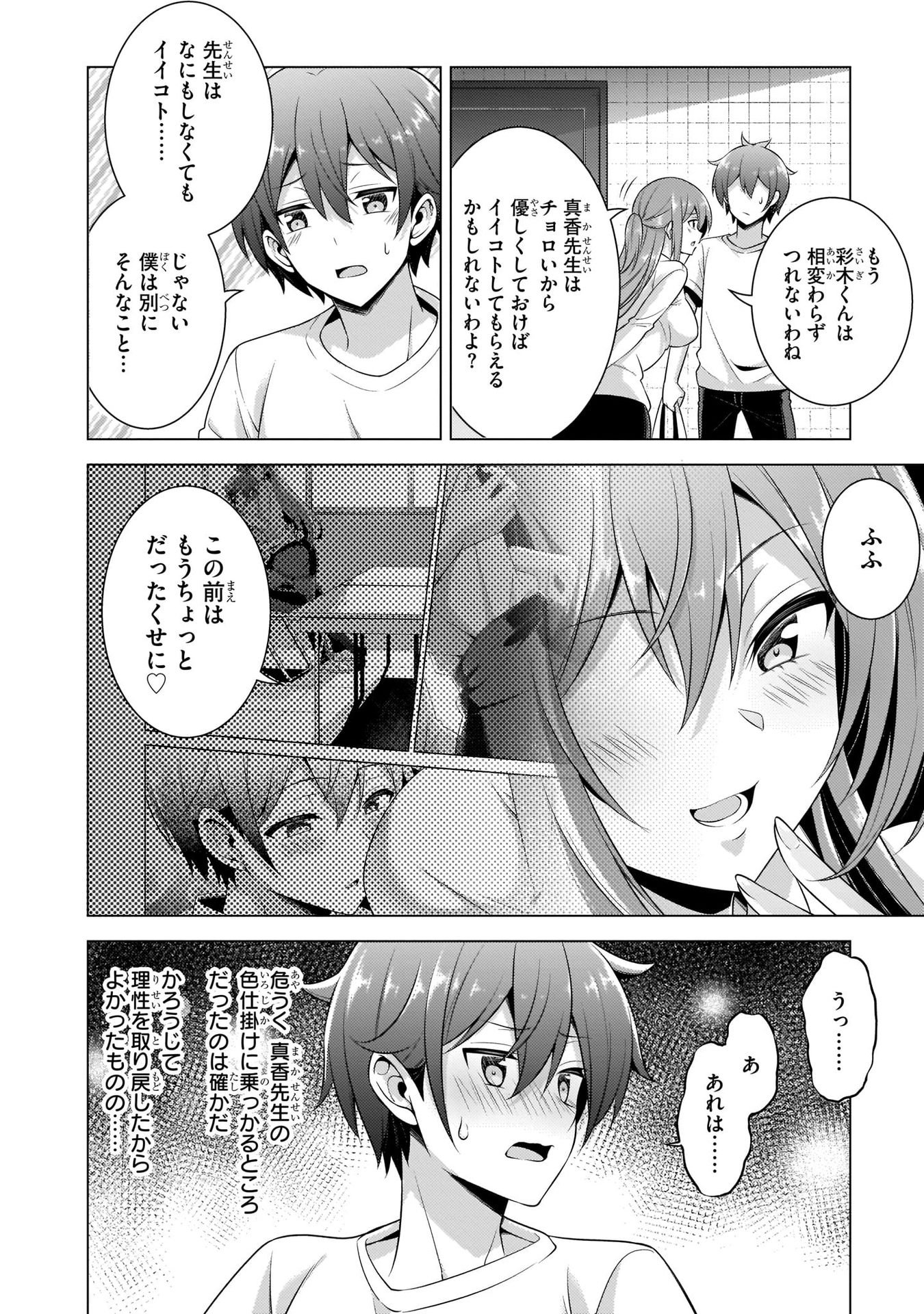 僕のカノジョ先生 第34話 - Page 4
