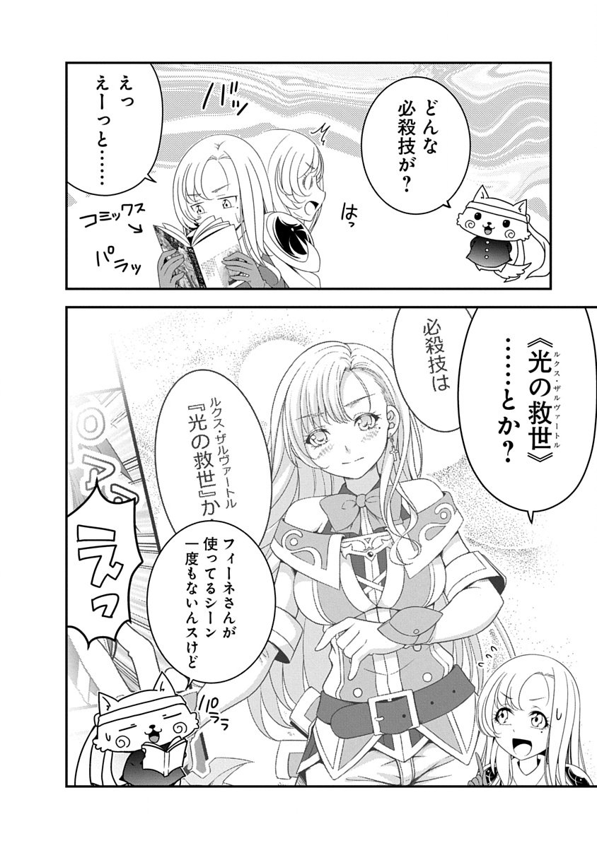 魔王はカッコよく倒されたいのに、勇者がすぐ全滅しやがる 第44話 - Page 6