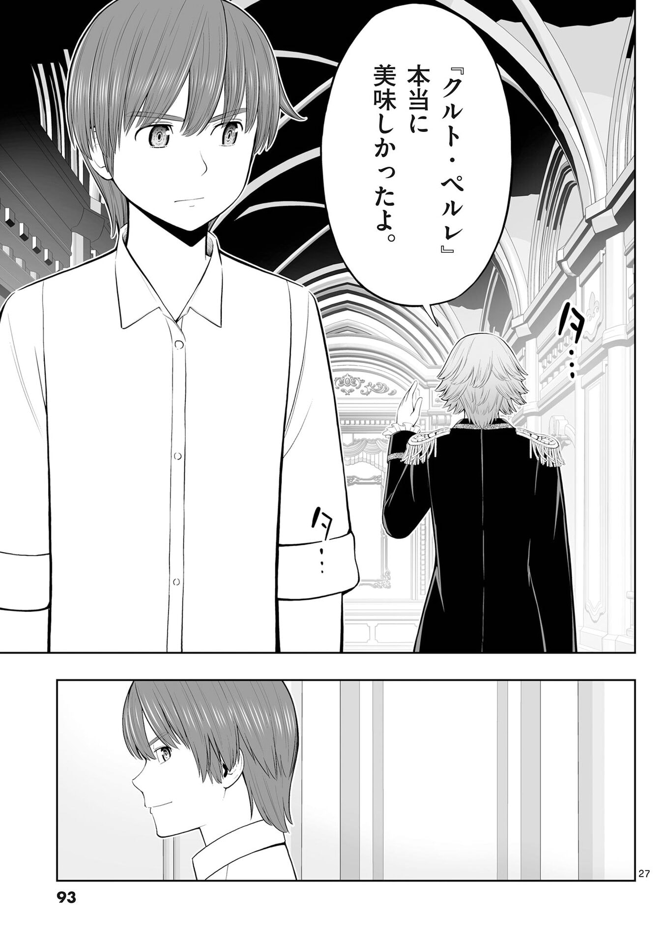 お菓子職人の成り上がり 天才パティシエの領地経営 第51話 - Page 27